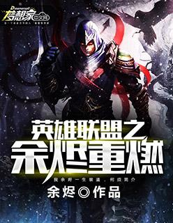 英雄联盟火龙余烬有什么用