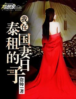 泰国租妻漂亮吗