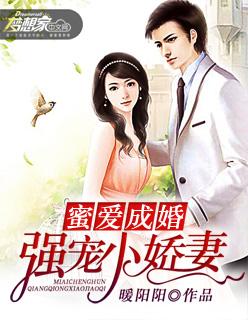 强势宠婚蜜蜜宠