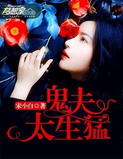 鬼夫