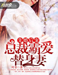 总裁霸道小娇妻