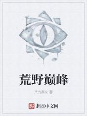 荒野pk