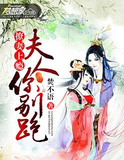 夫人别逃