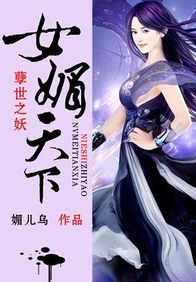 魅世魔凰
