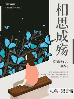 相思成殇电视剧