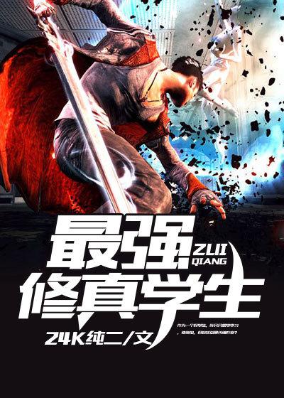 最强修真学生江超大结局