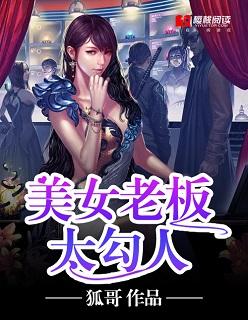 美女竟老板做出这种事