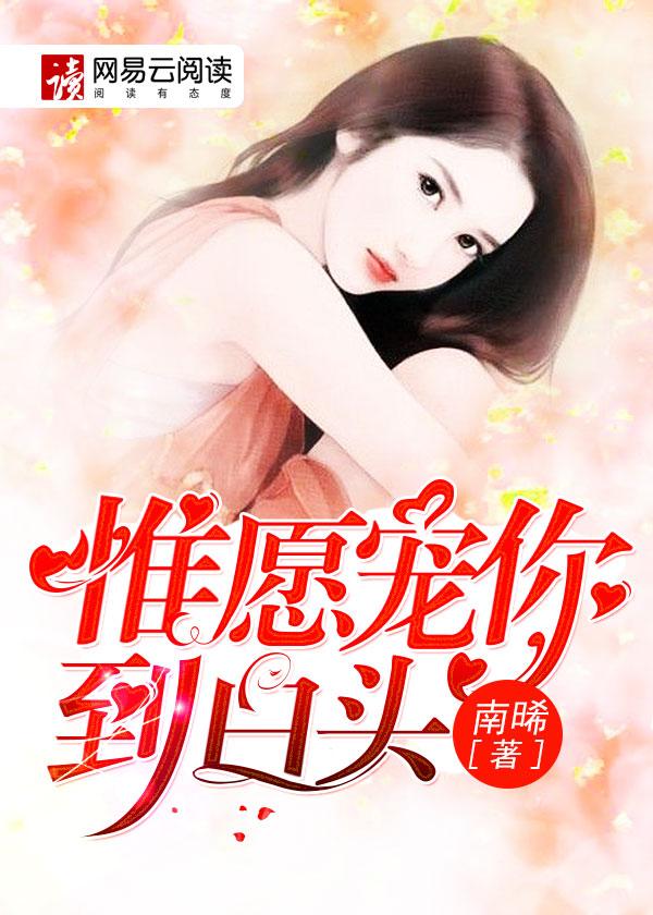 我愿宠你一世下一句
