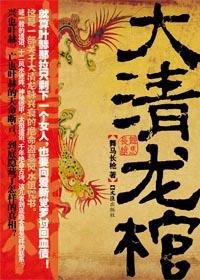 龙棺古墓视频