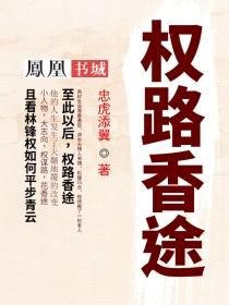 权路香途的推荐语