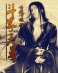 斗战天尊