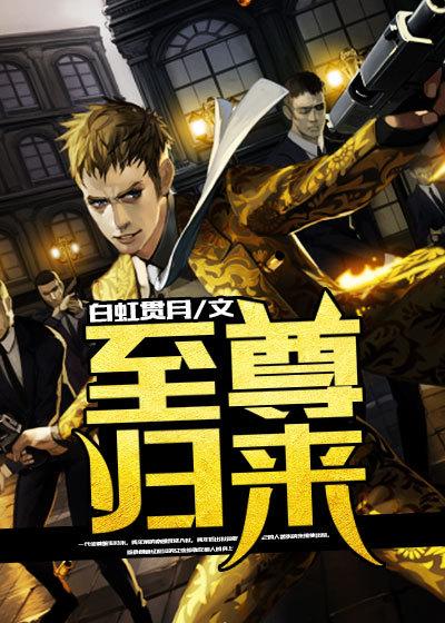 至尊归来秦朗百度百科