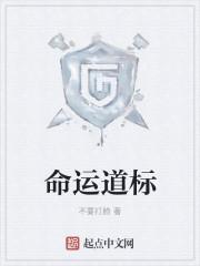 命运道标英语