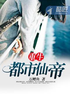 重生都市仙帝归来卓不凡
