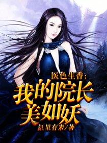 医色生香