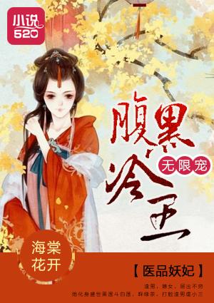 医品狂妃妖孽王爷嗜宠妻