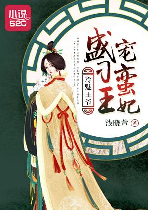 冷魅王爷的神女王妃
