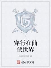 穿到仙侠