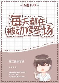 每天都在被撩