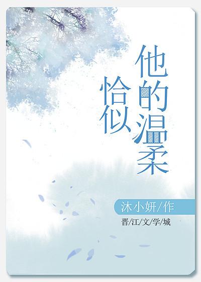 他的温柔只给我