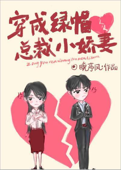 穿成绿了男主的前妻