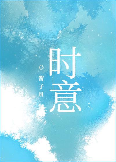 时意256中文