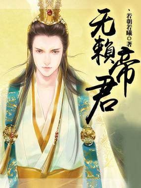 帝君无敌