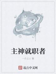主神调查员 百科