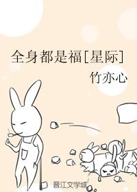 全身是福