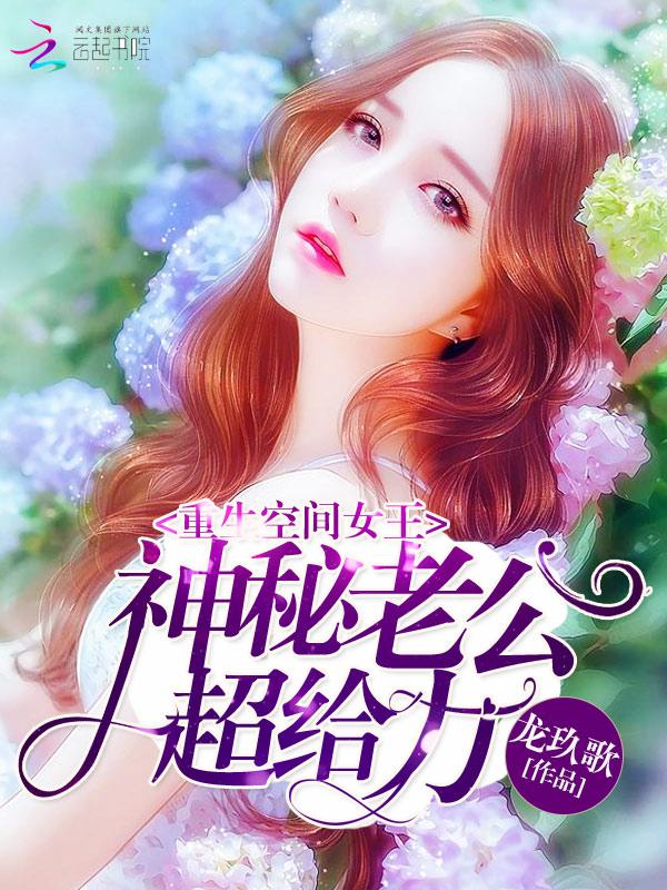 空间重生最强女王