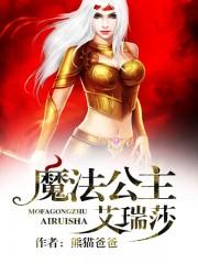 魔法公主!