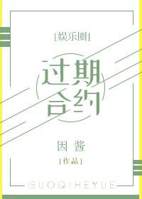 过期合约免费阅读