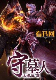 守墓人安卓汉化版