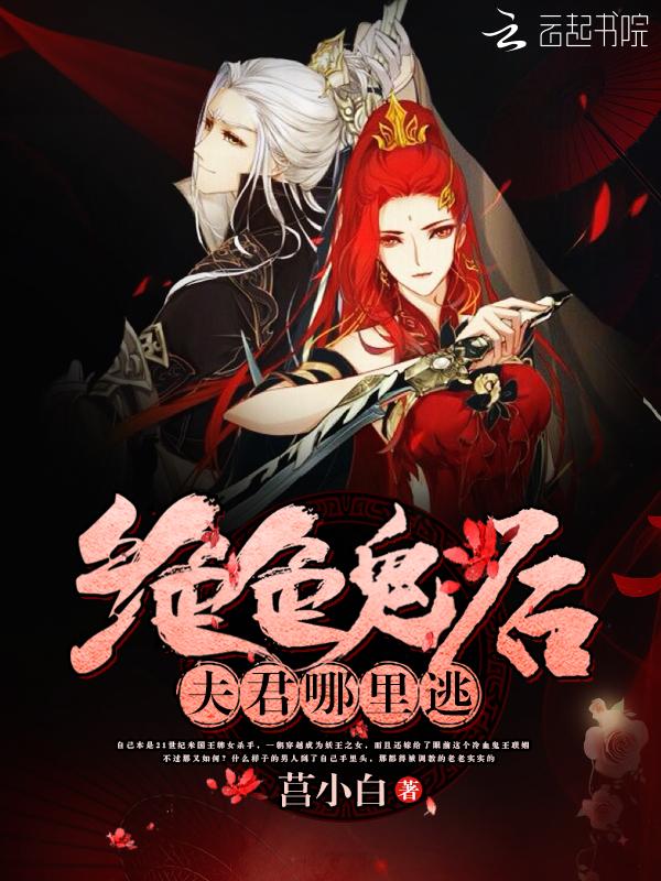 绝色夫君好缠人免费阅读