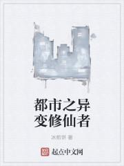 都市修真异能完本
