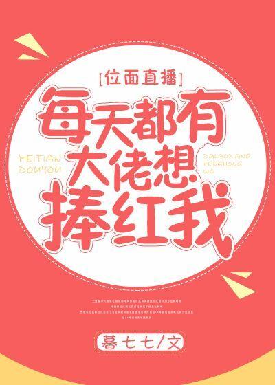 大佬每天都送我上热搜