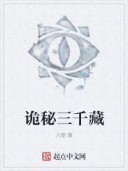 南部三千藏