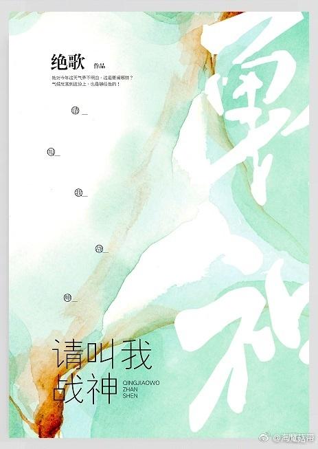 请叫我战神讲的什么