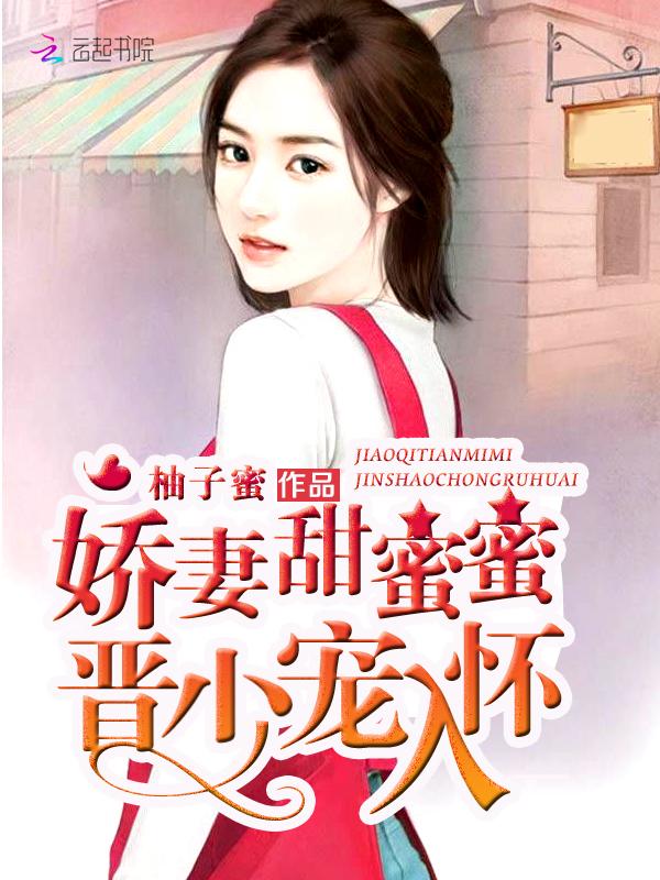 娇妻重生之甜蜜宠婚