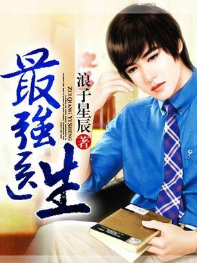 最强医生李小强
