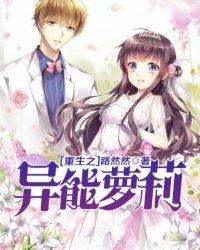 重生之异能女神