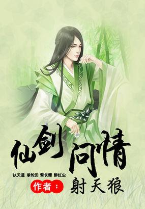 仙剑问情逍遥天下