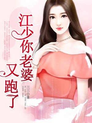 叶少你老婆他又跑了同温