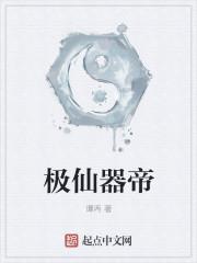 仙帝陈极