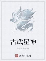 星际成神