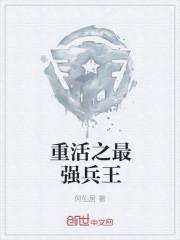 重生之最强兵王