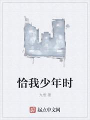 恰是少年时 在线