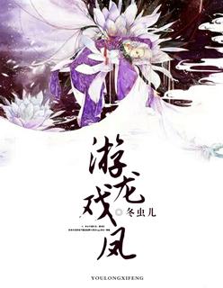群龙戏凤