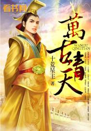 万古青天一株柳真实身份