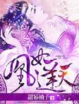 权逆天下
